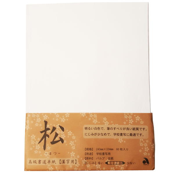 Papier de riz japonais Zen Minded pour l'art et la calligraphie 60 feuilles